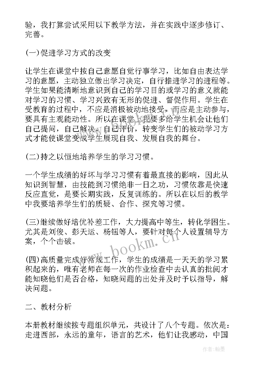 最新部编四年级语文教学工作计划(通用5篇)