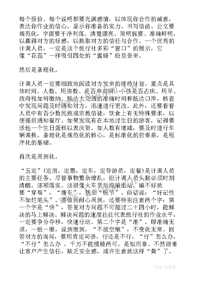 2023年旅行社会议纪要(精选7篇)