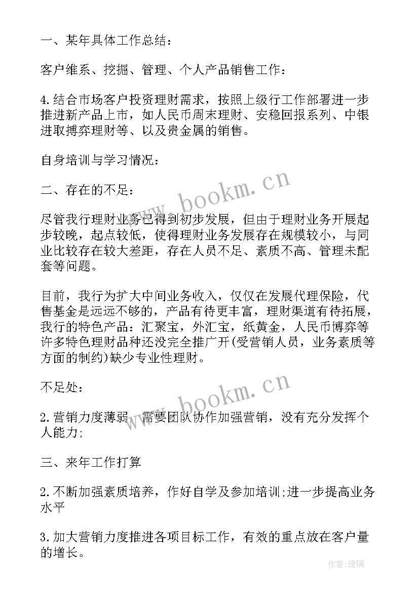 最新金融销售工作总结 金融销售年终工作总结以及计划(汇总5篇)