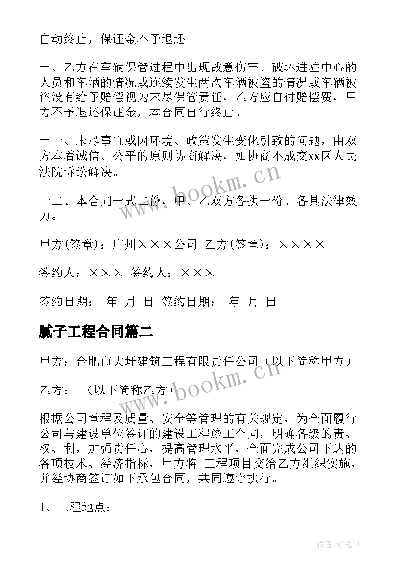 2023年腻子工程合同(优秀8篇)