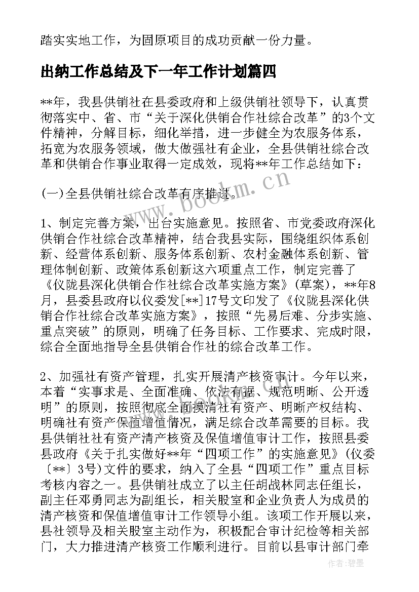 出纳工作总结及下一年工作计划(通用6篇)