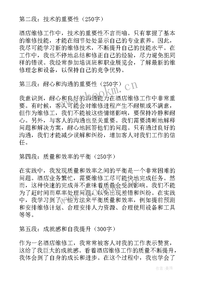 酒店礼宾员的工作总结(汇总5篇)