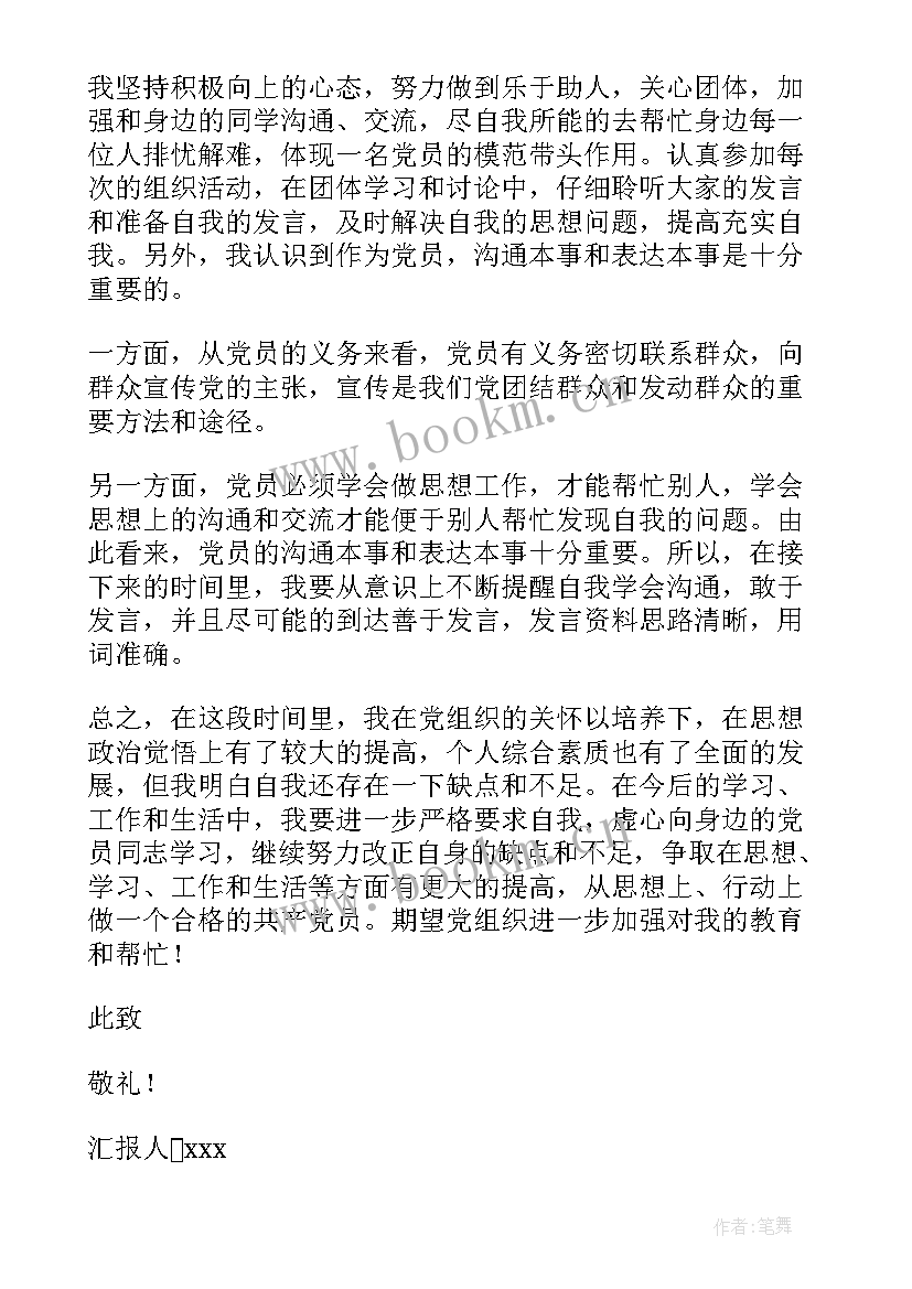 2023年在工作上思想汇报大学生 大学生思想汇报(通用7篇)