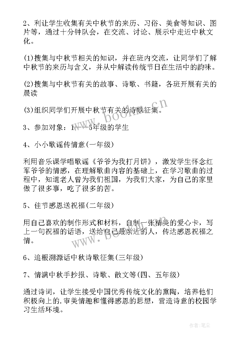 幼儿园一日活动计划表内容 幼儿园中秋活动计划方案(优质7篇)