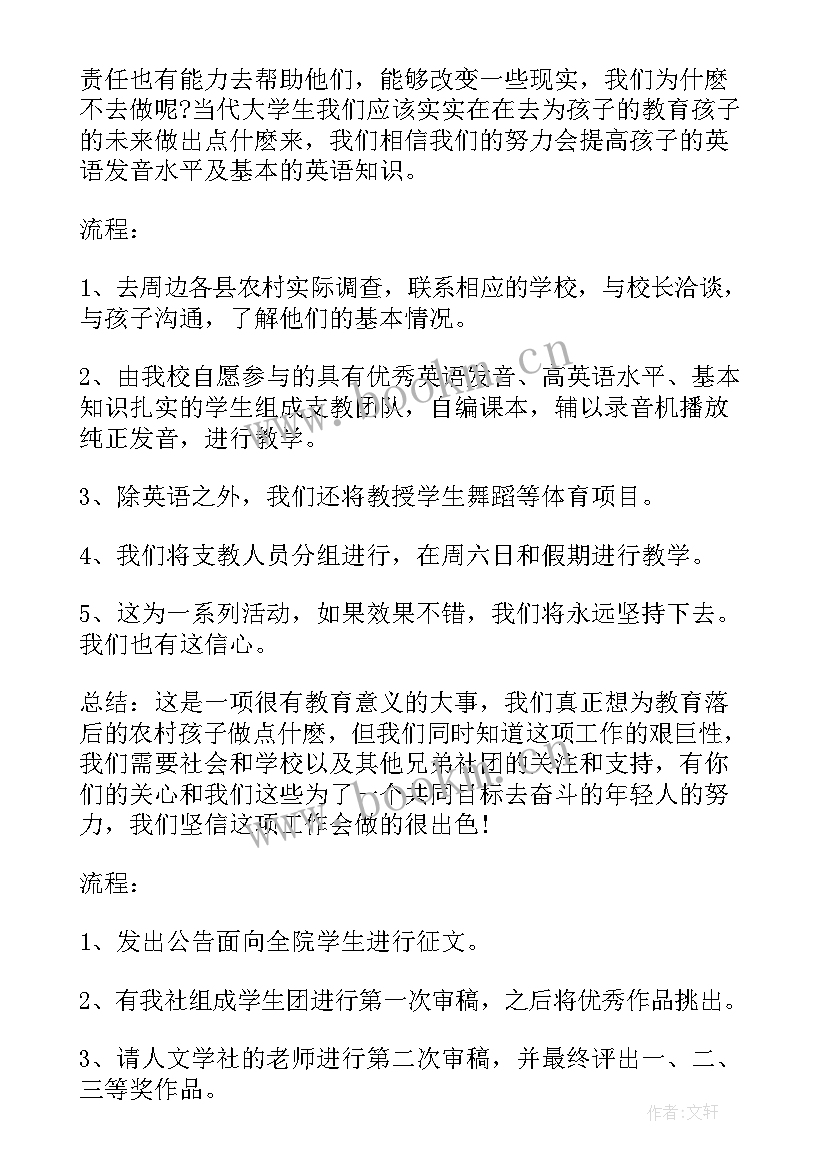 2023年志愿者团队工作计划(优质9篇)