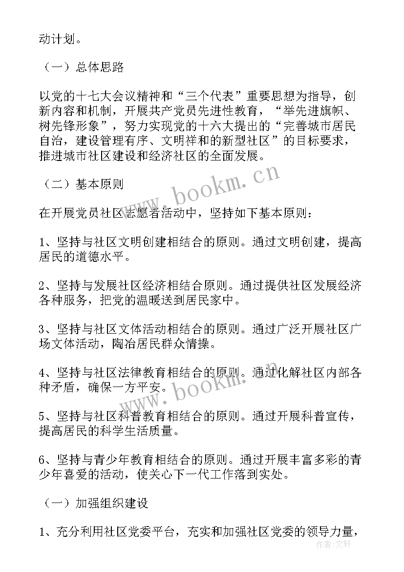 2023年志愿者团队工作计划(优质9篇)