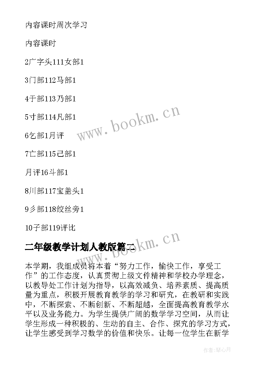 二年级教学计划人教版 二年级教学计划(大全10篇)