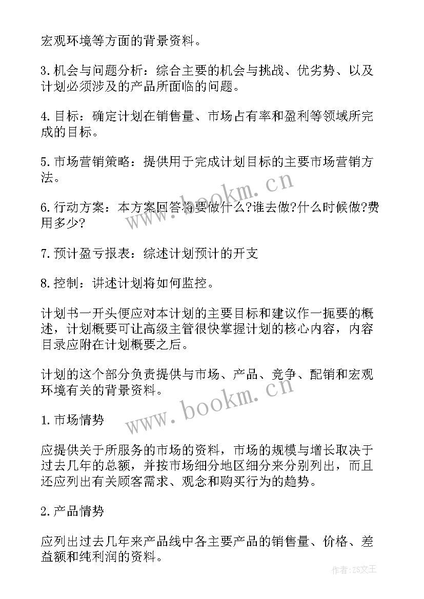 2023年月度房地产工作总结与计划表 房地产月度的工作计划(优秀8篇)