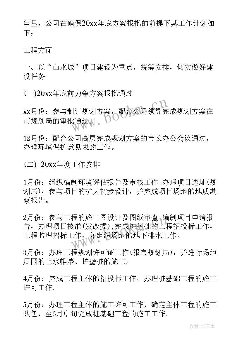 2023年月度房地产工作总结与计划表 房地产月度的工作计划(优秀8篇)