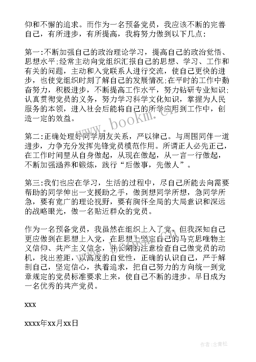 2023年党风廉政思想汇报报告书 思想汇报工作方面(大全6篇)