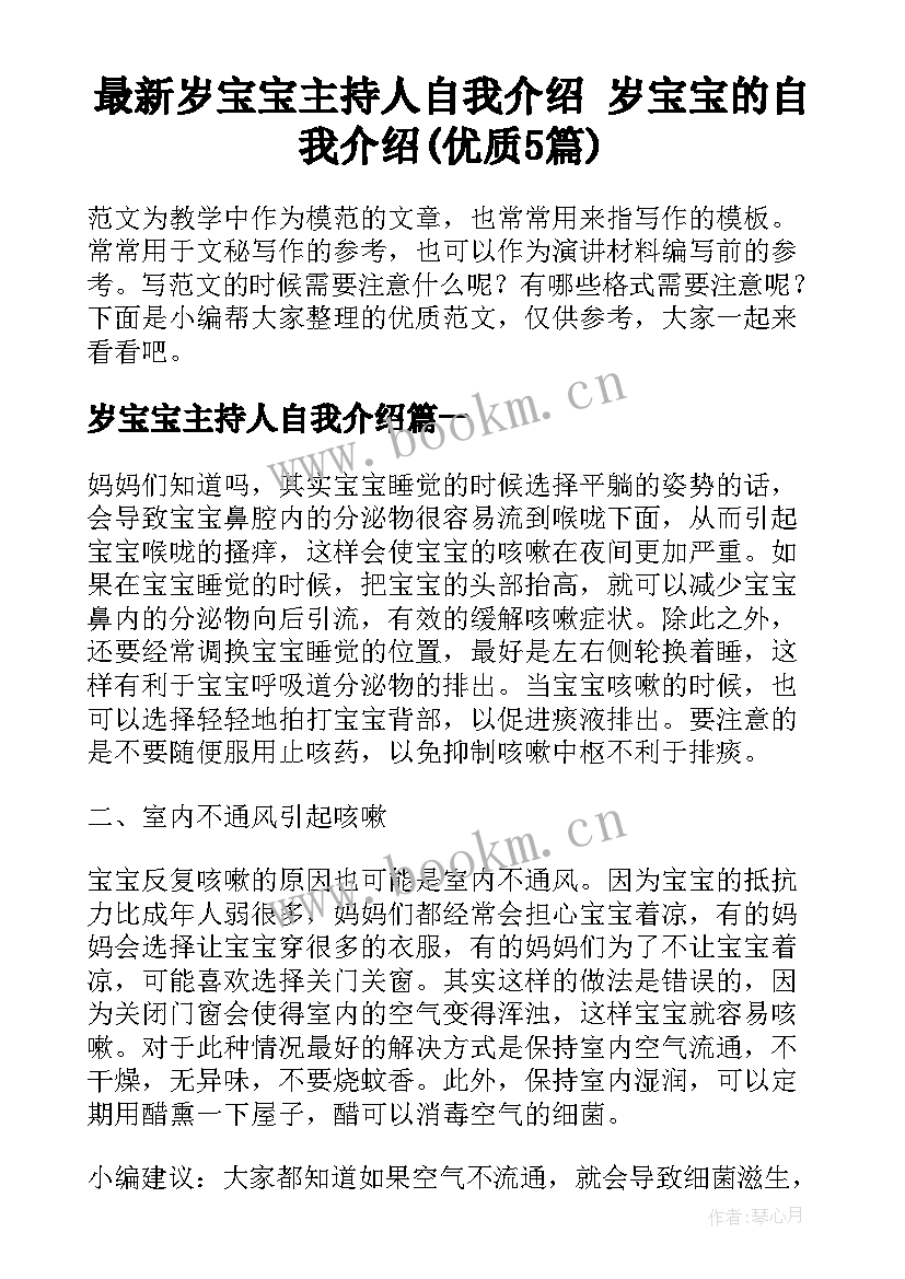 最新岁宝宝主持人自我介绍 岁宝宝的自我介绍(优质5篇)