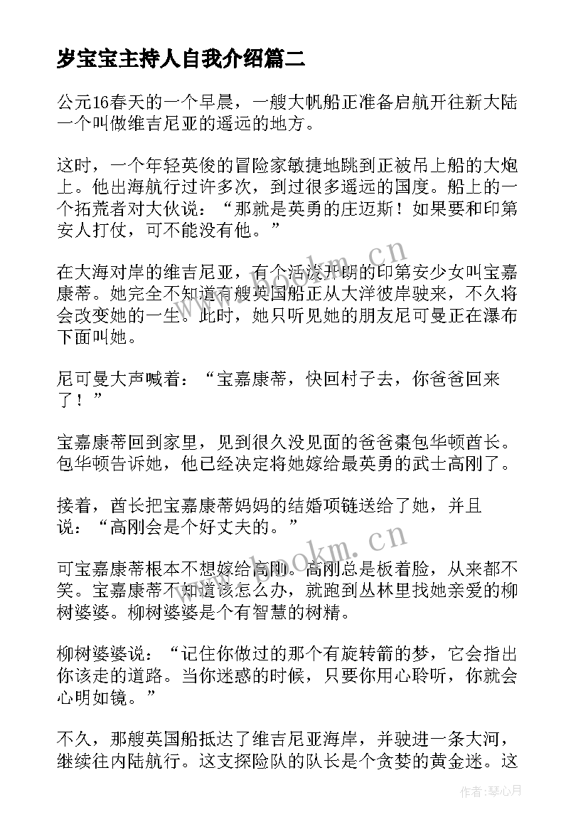 最新岁宝宝主持人自我介绍 岁宝宝的自我介绍(优质5篇)