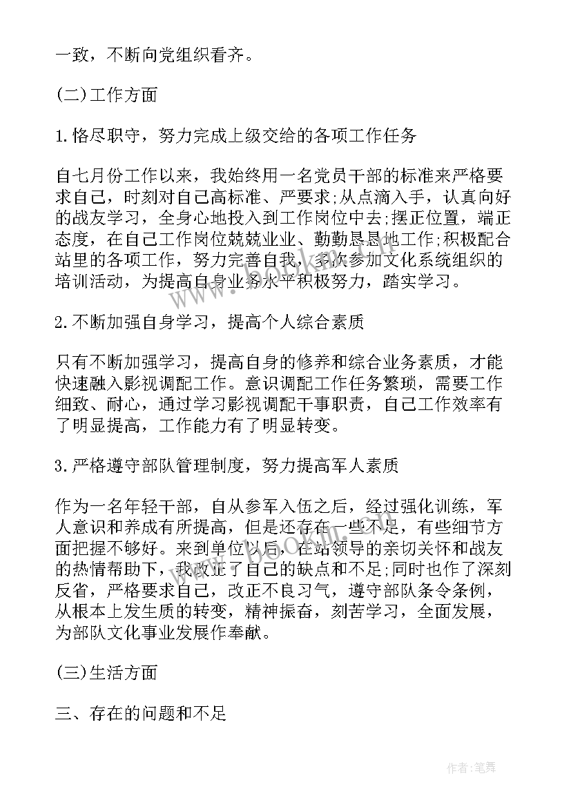 部队个人思想汇报 部队党员思想汇报党员每月个人思想汇报(优质5篇)