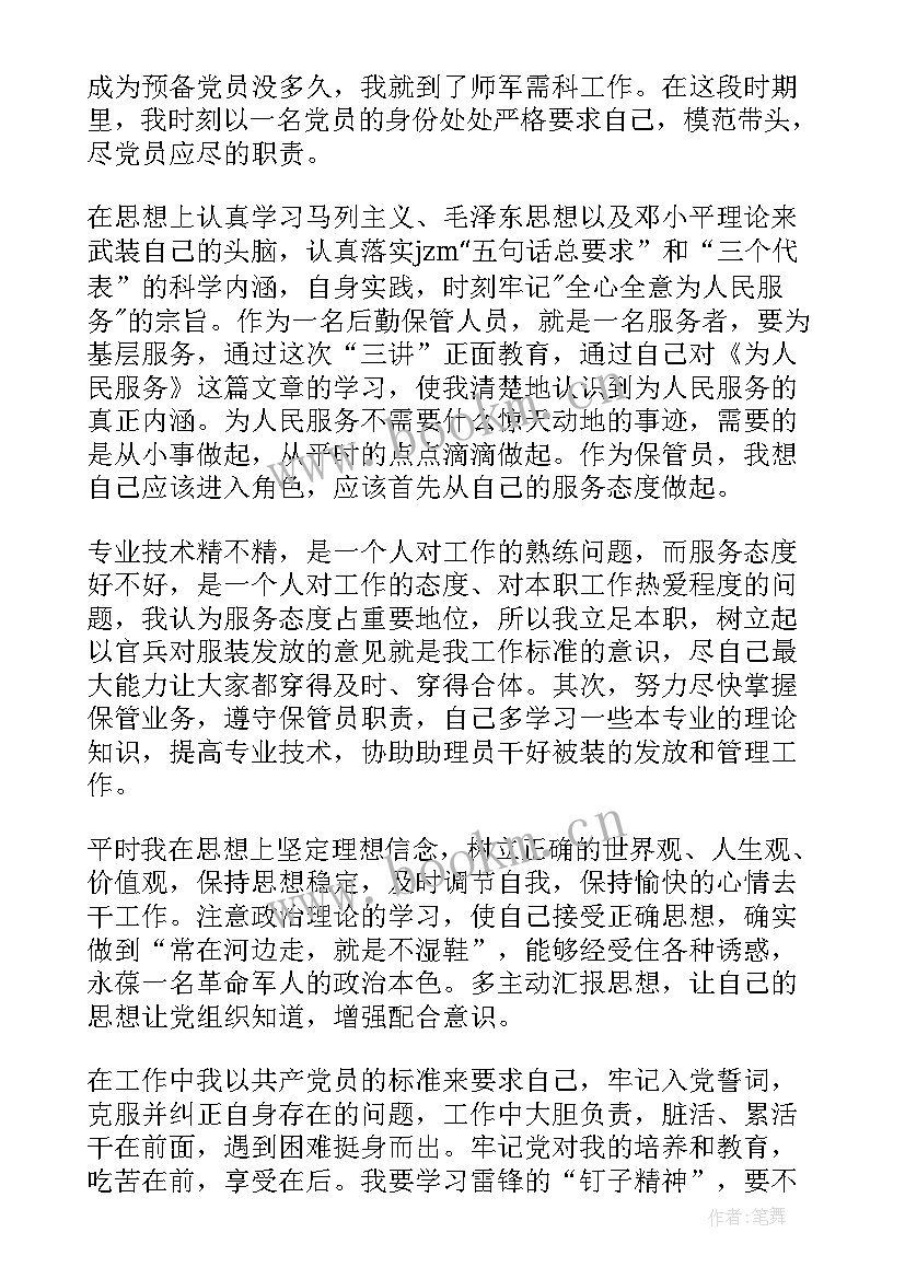 部队个人思想汇报 部队党员思想汇报党员每月个人思想汇报(优质5篇)