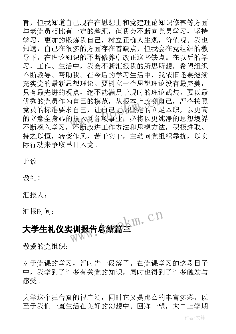 大学生礼仪实训报告总结(大全6篇)