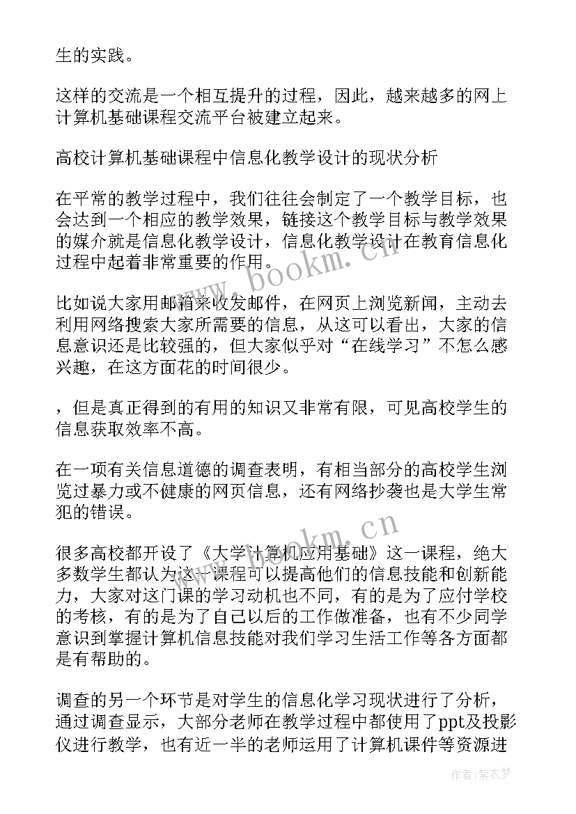 最新本科舞蹈毕业论文(汇总6篇)