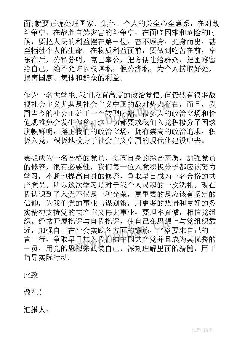 部队团员的思想汇报 思想汇报部队团员(模板5篇)