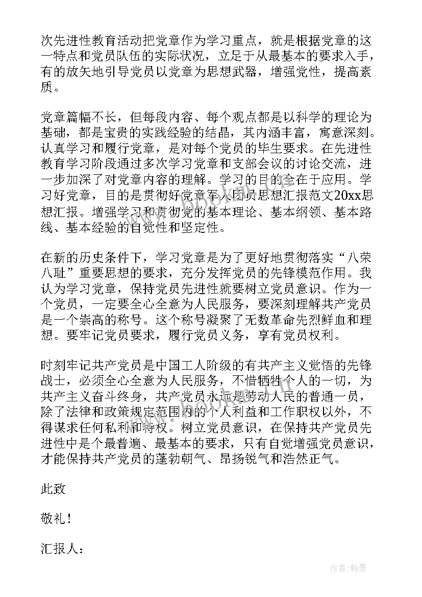 部队团员的思想汇报 思想汇报部队团员(模板5篇)