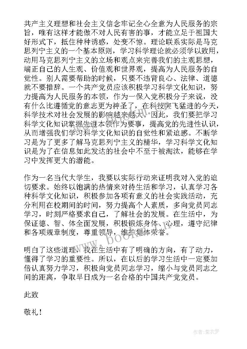 大学生大二生活思想汇报(优质7篇)