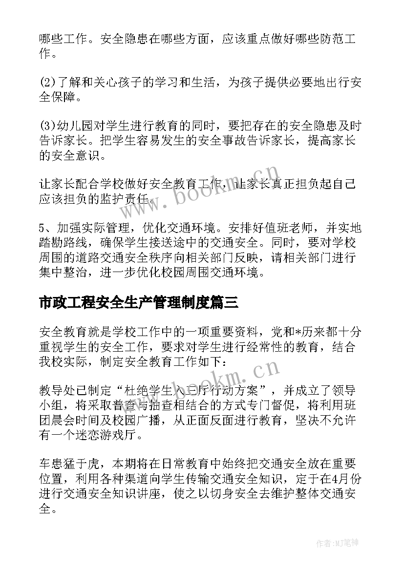 2023年市政工程安全生产管理制度 燃气工程安全工作计划(精选8篇)