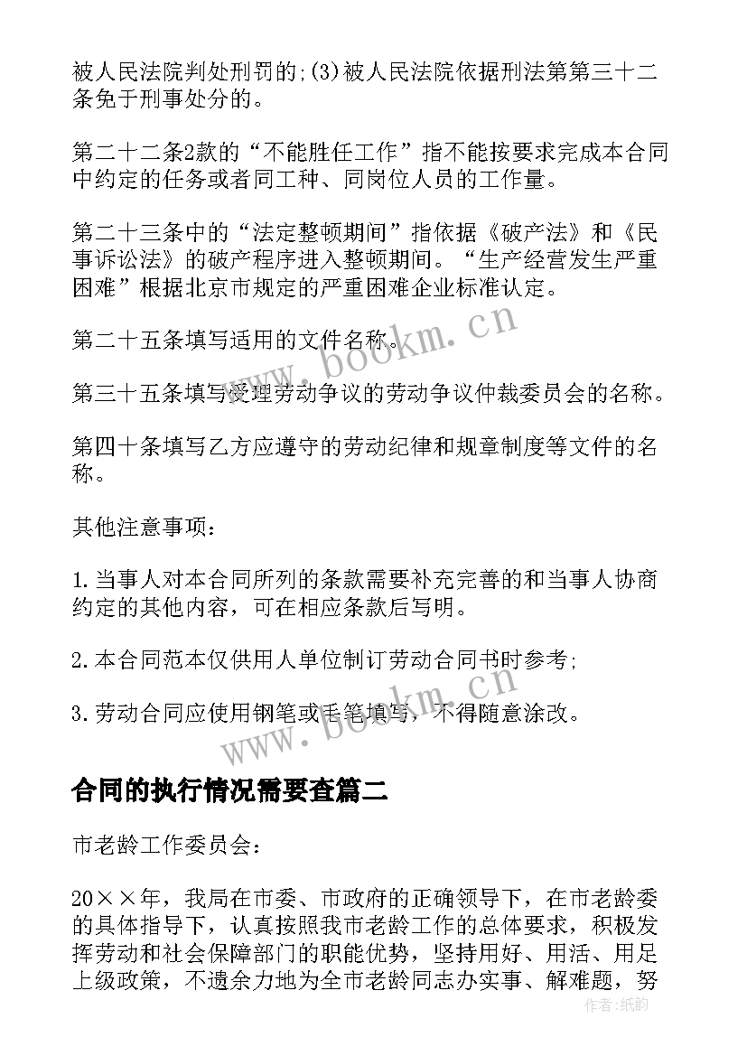 合同的执行情况需要查(模板5篇)