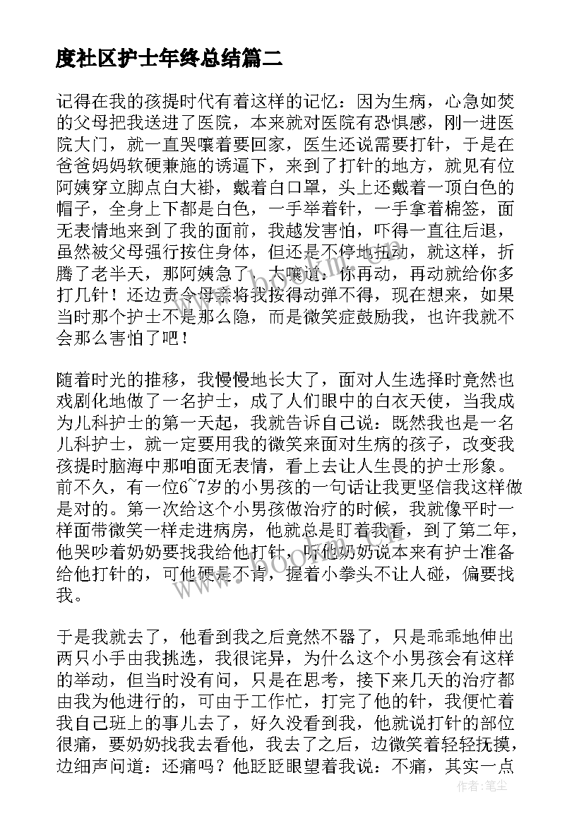 最新度社区护士年终总结(模板6篇)