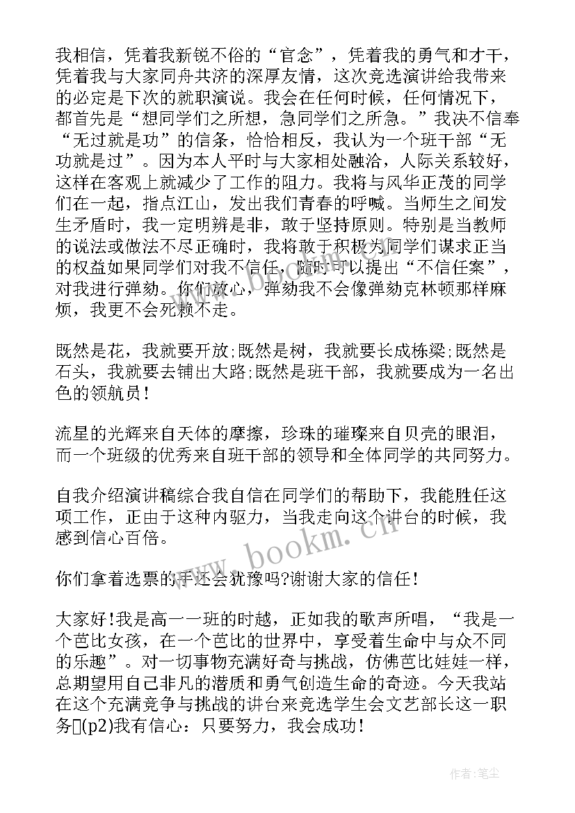 最新学生会面试开场白(通用7篇)