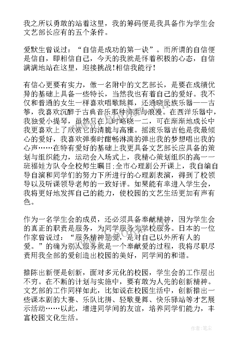 最新学生会面试开场白(通用7篇)