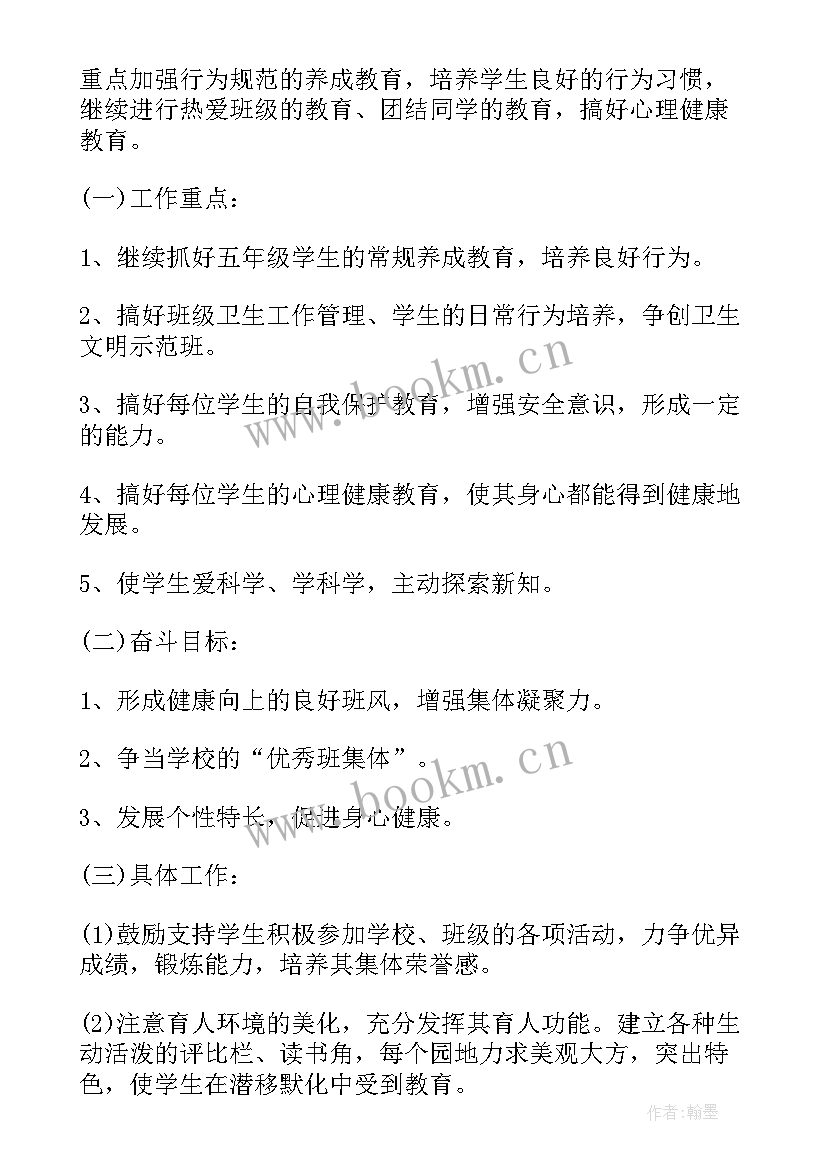 2023年班主任养成教育工作总结(优秀7篇)