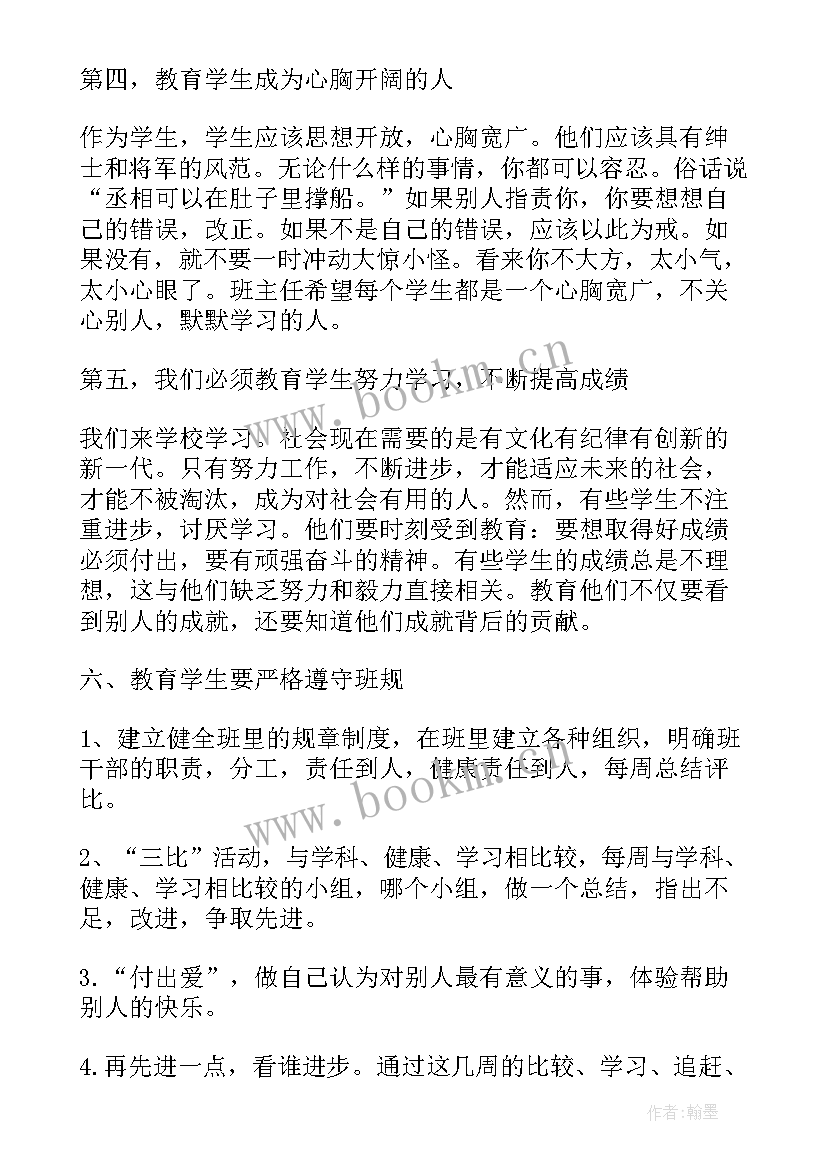 2023年班主任养成教育工作总结(优秀7篇)