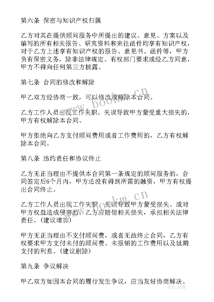 2023年并购融资政策指引 项目融资顾问服务合同(汇总5篇)