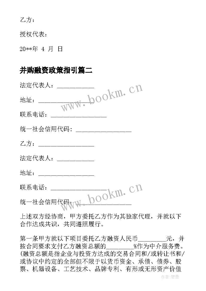 2023年并购融资政策指引 项目融资顾问服务合同(汇总5篇)