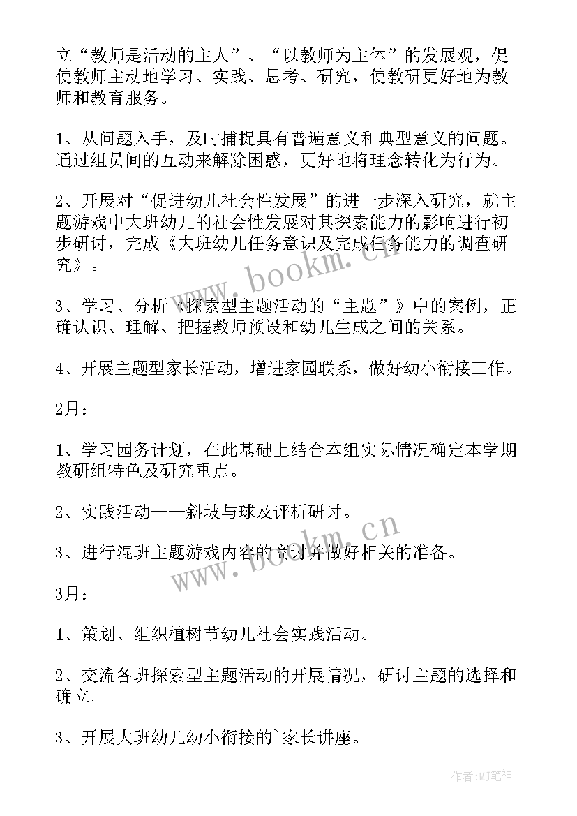 最新大班下学期班级教研 大班下学期教研组计划幼儿园大班计划(优质5篇)