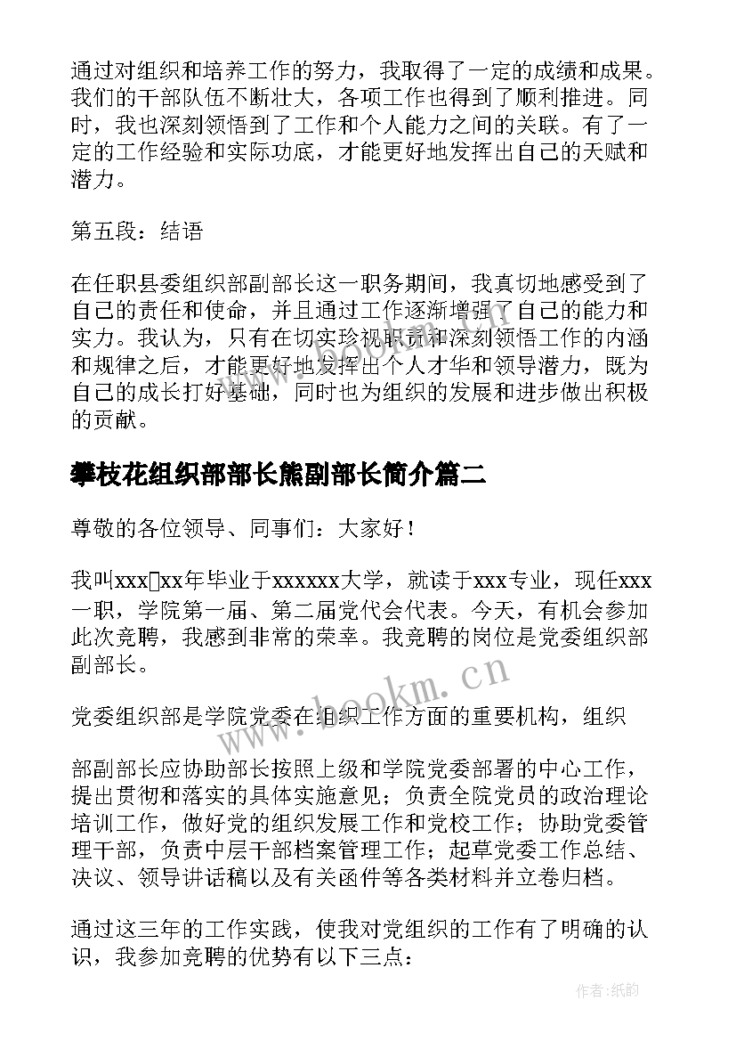 2023年攀枝花组织部部长熊副部长简介 县委组织部副部长心得体会(通用5篇)