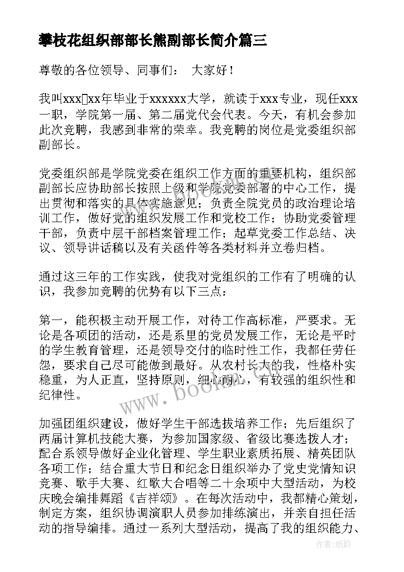 2023年攀枝花组织部部长熊副部长简介 县委组织部副部长心得体会(通用5篇)