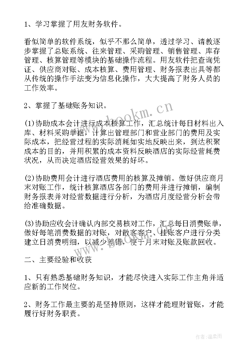 2023年工作总结个人不足之处改进措施(实用5篇)