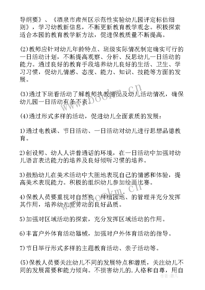 最新幼儿园周计划工作内容 幼儿园周计划保育工作计划(汇总5篇)