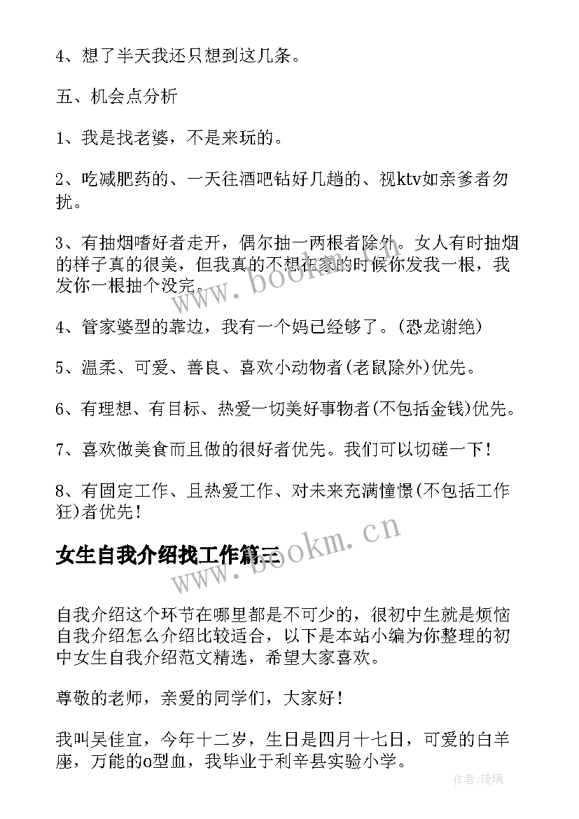 最新女生自我介绍找工作(通用8篇)