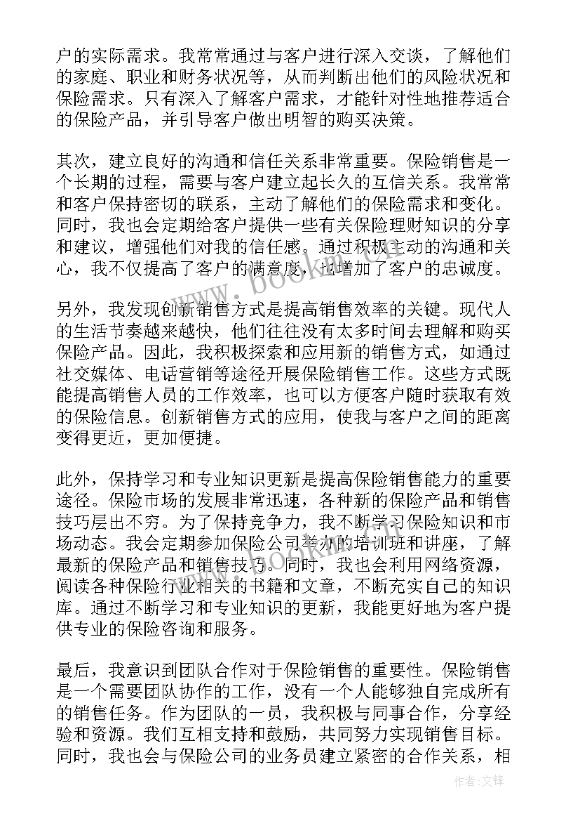 最新保险入职感言 保险拓展心得体会(精选7篇)