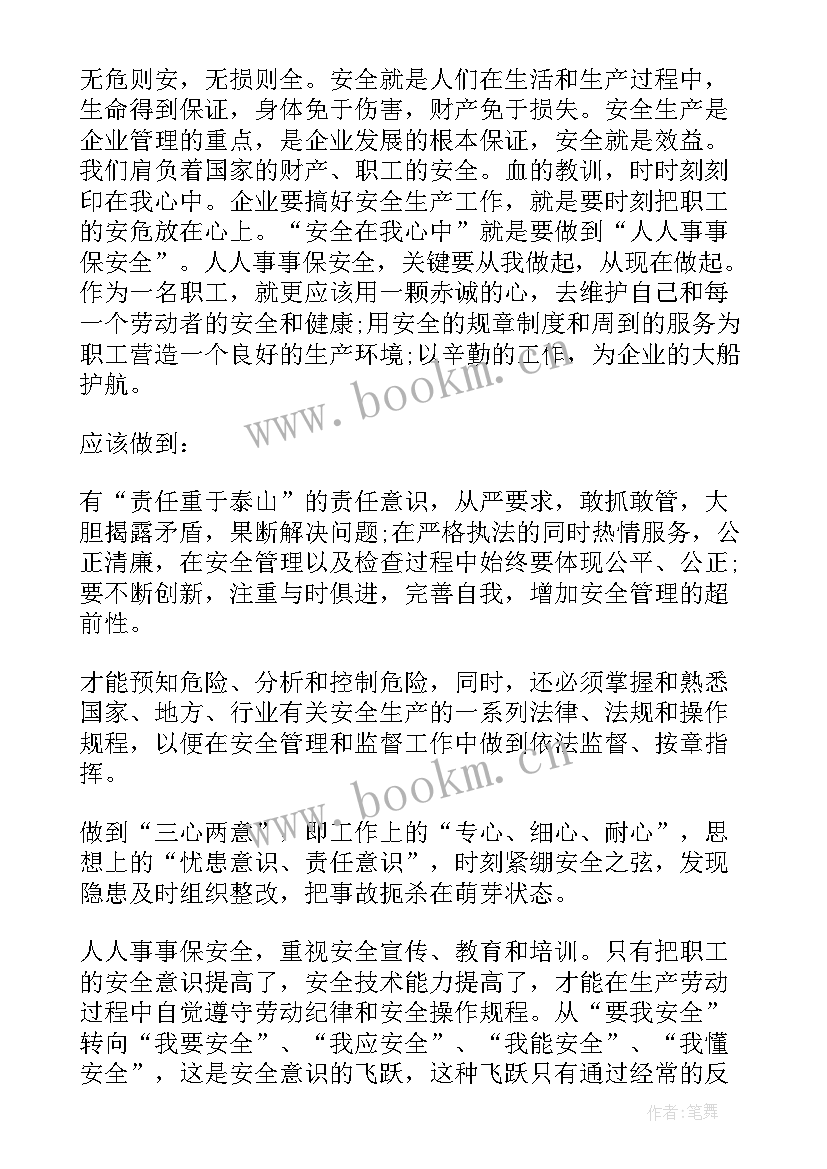 最新煤矿安全心得体会 煤矿心得体会(精选8篇)