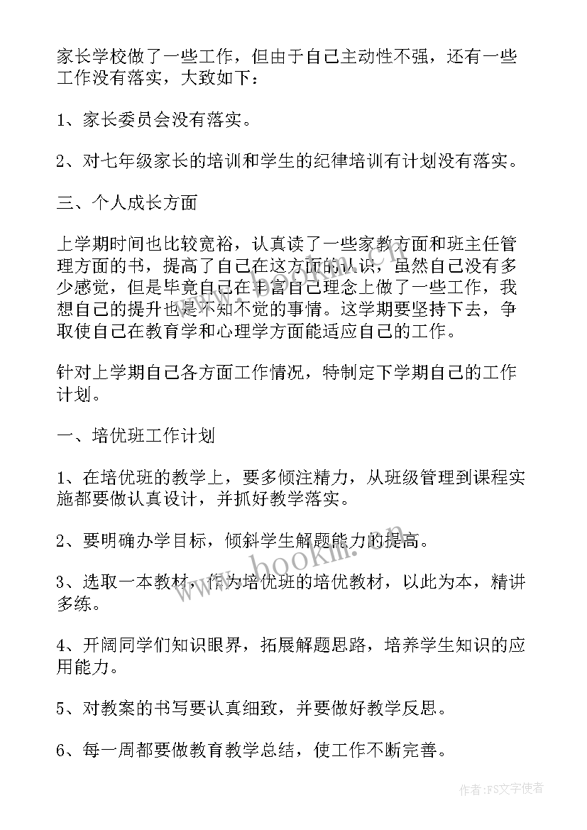 2023年初中的开学计划 开学教学安排工作计划(实用5篇)