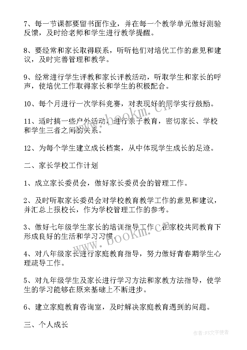 2023年初中的开学计划 开学教学安排工作计划(实用5篇)