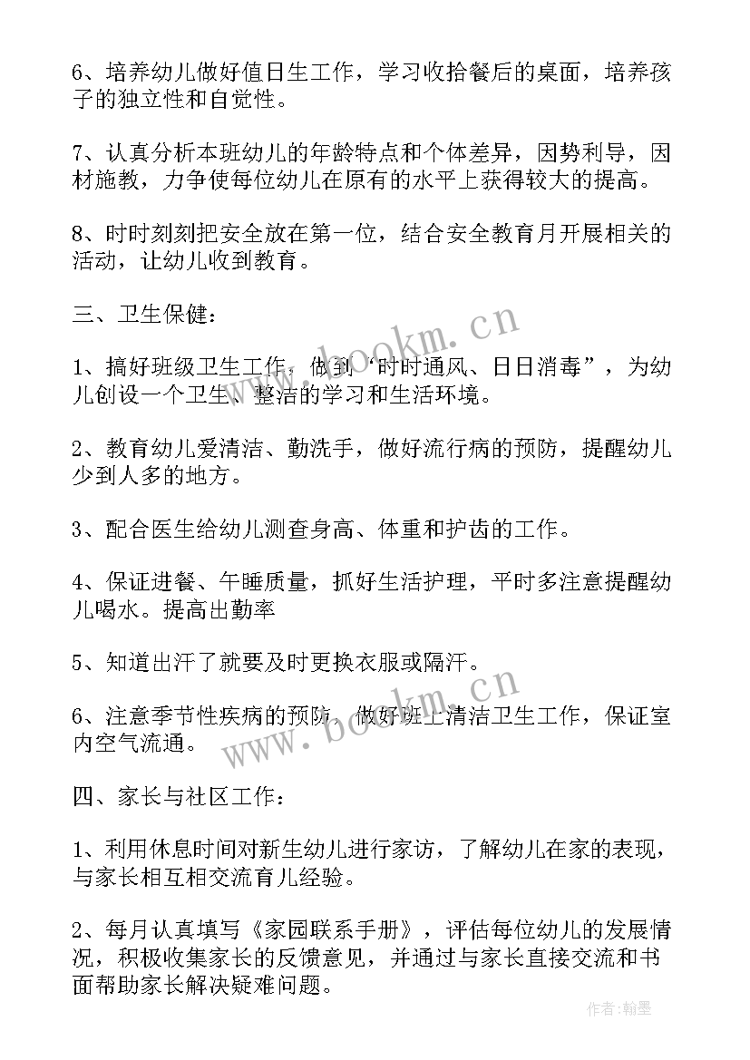 最新幼儿园大班新入职教师工作计划表 幼儿园大班教师工作计划(优质5篇)