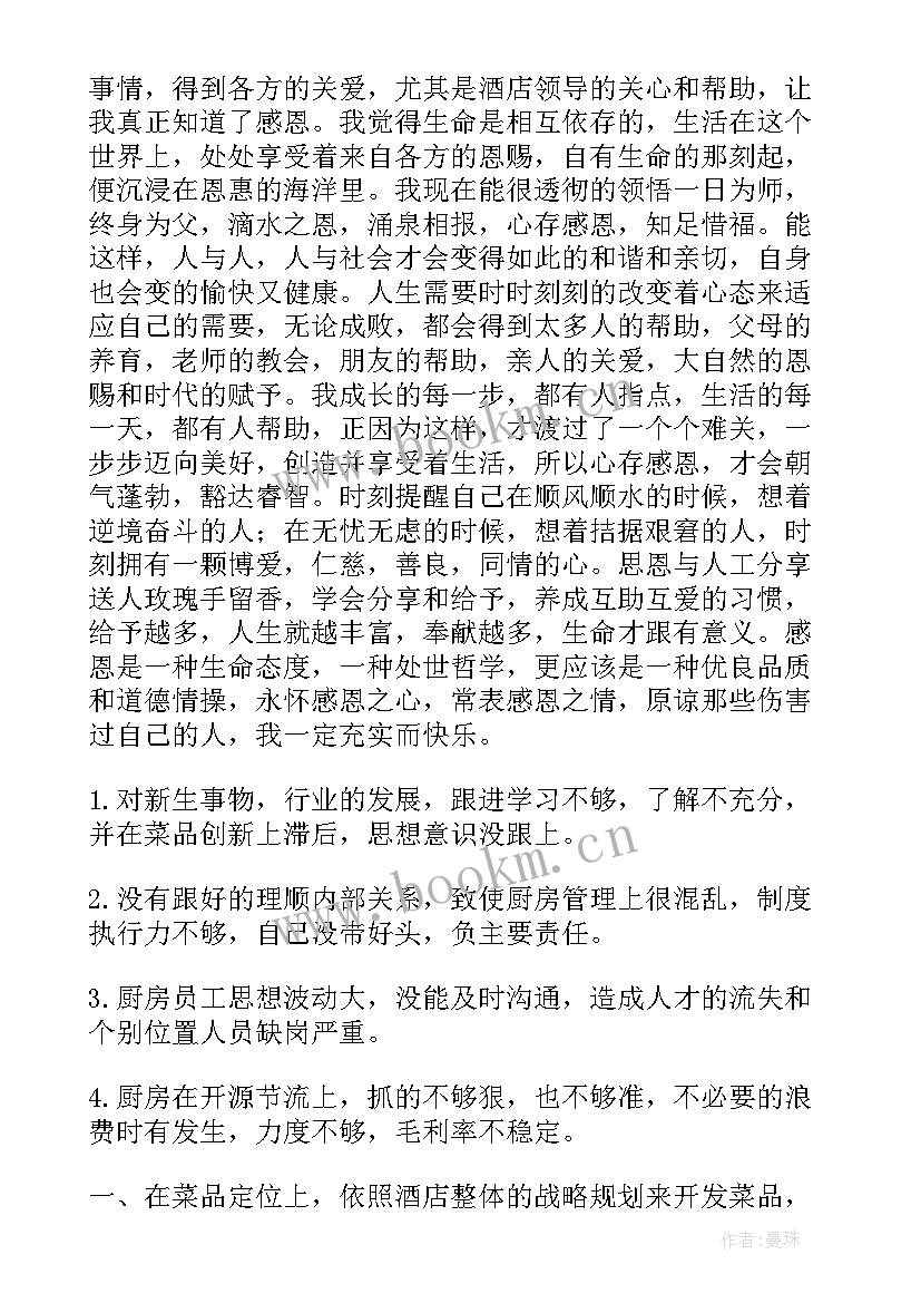 厨房员工工作总结 幼儿园厨房员工年终工作总结(大全5篇)