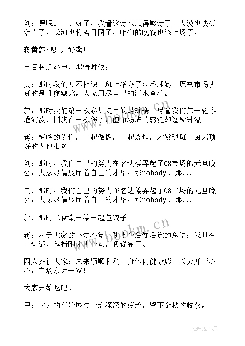 2023年班级游戏活动开场白和结束语(大全5篇)