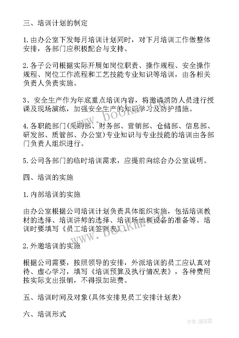 最新医药研发年度培训计划(模板5篇)