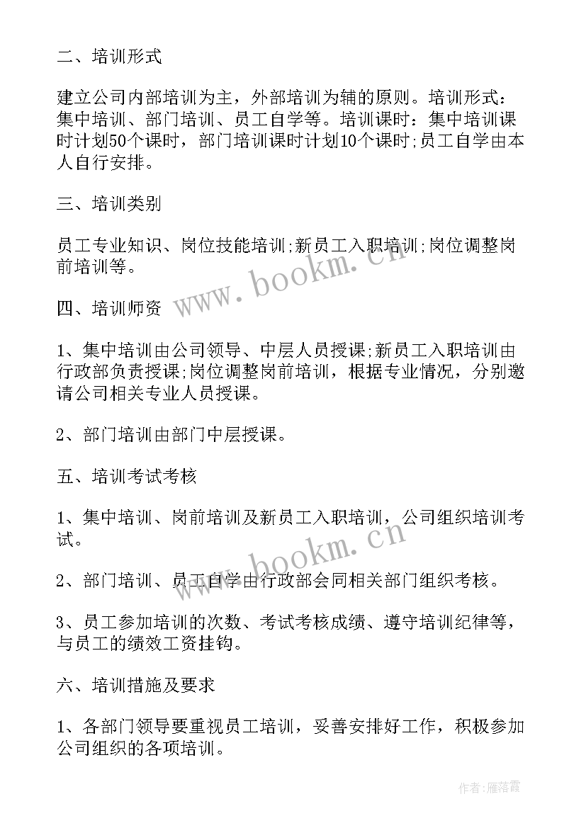 最新医药研发年度培训计划(模板5篇)