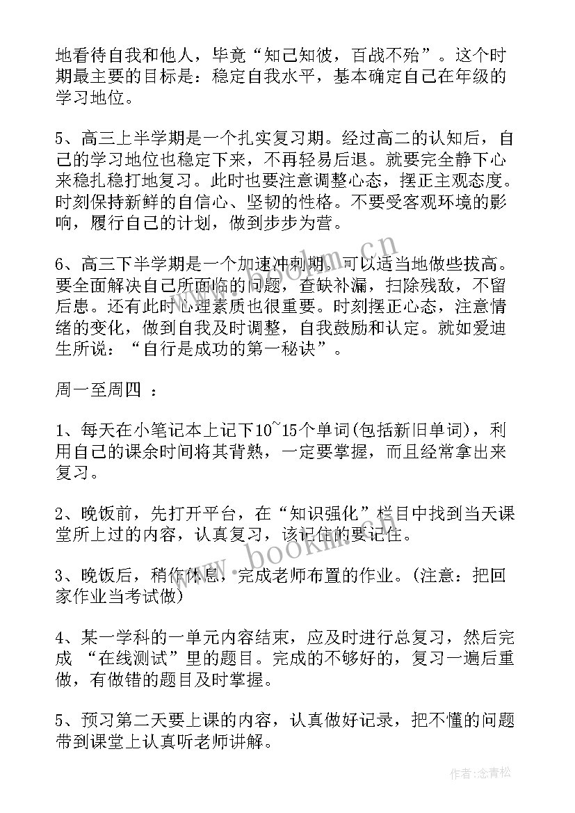 2023年每日计划内容 高中每一天目标计划书(优秀5篇)