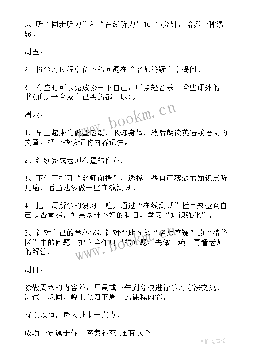 2023年每日计划内容 高中每一天目标计划书(优秀5篇)