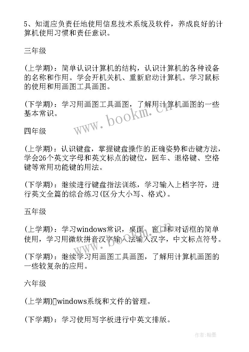 电子工业版小学信息技术第六册教案 六年级信息技术教学计划(汇总5篇)